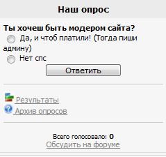 Новый вид опроса на ucoz