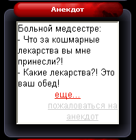 Анекдоты на сайт