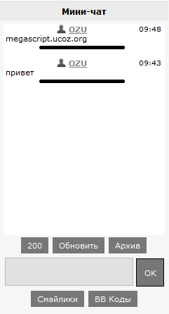 Мини чат