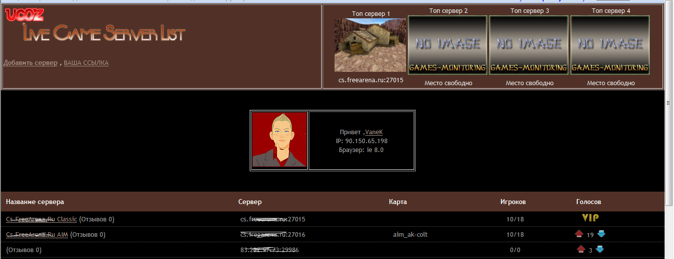 Aut vip server codes. Мониторинг серверов карта. Топ игроков ucoz. Голос за сервер. Ucoz новый элитный сервер.