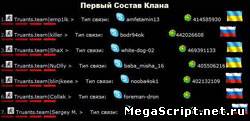 Скрипт клана для uCoz