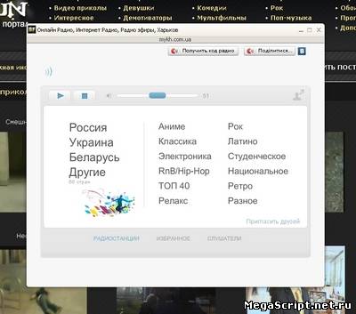 Онлайн радио (1000+ радиостанций)