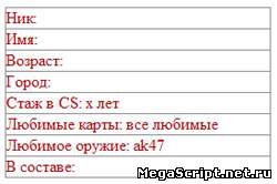 Таблица состав клана