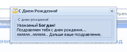 Скрипт поздравления с днем рождения