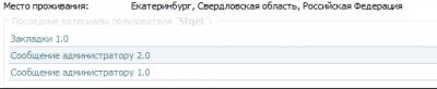 Последние материалы пользователя